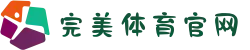 完美体育官方网站 | 超全功能+多币种支付支持